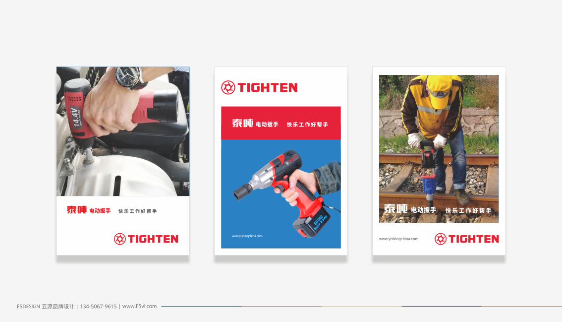 泰噸電動扳手logo設計、VI設計